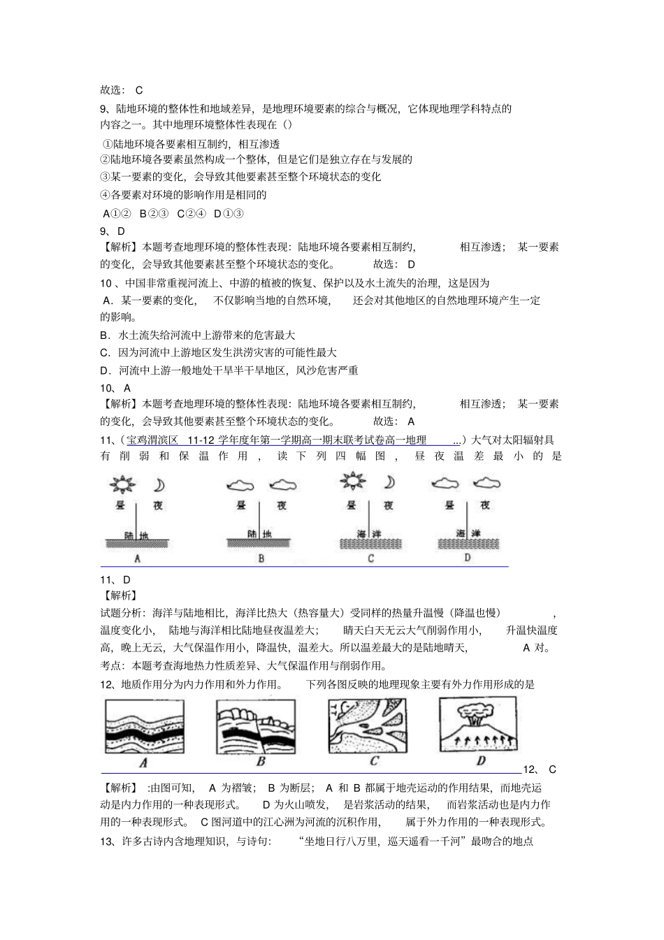 宝鸡渭滨区2012015学年年第一学期期末考试高一地理剖析_第3页