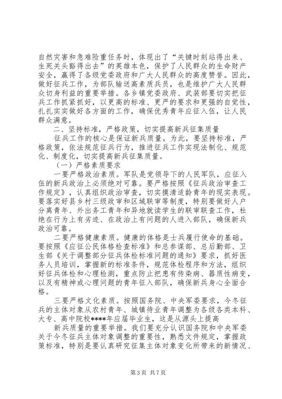 副县长征兵工作会议讲话发言_第3页