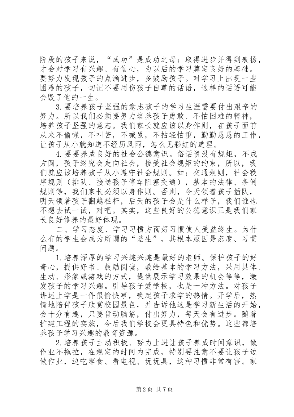 学校成立大会讲话发言_第2页