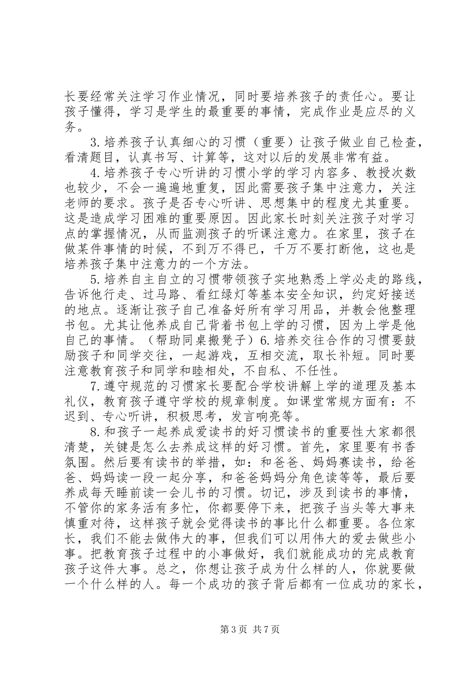 学校成立大会讲话发言_第3页