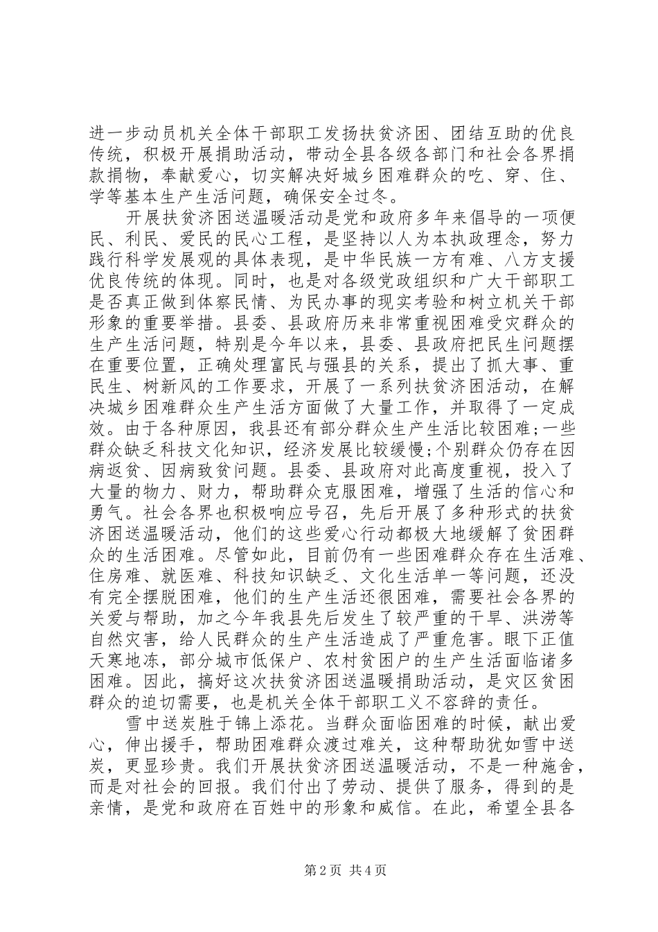 助贫活动领导讲话发言_第2页