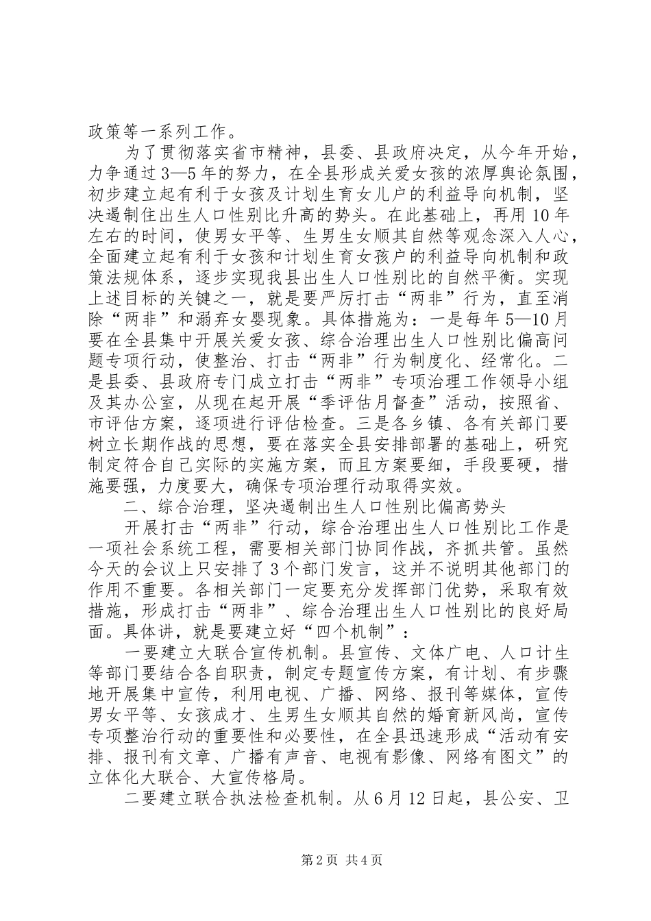 县长在打击两非行动会讲话发言_第2页