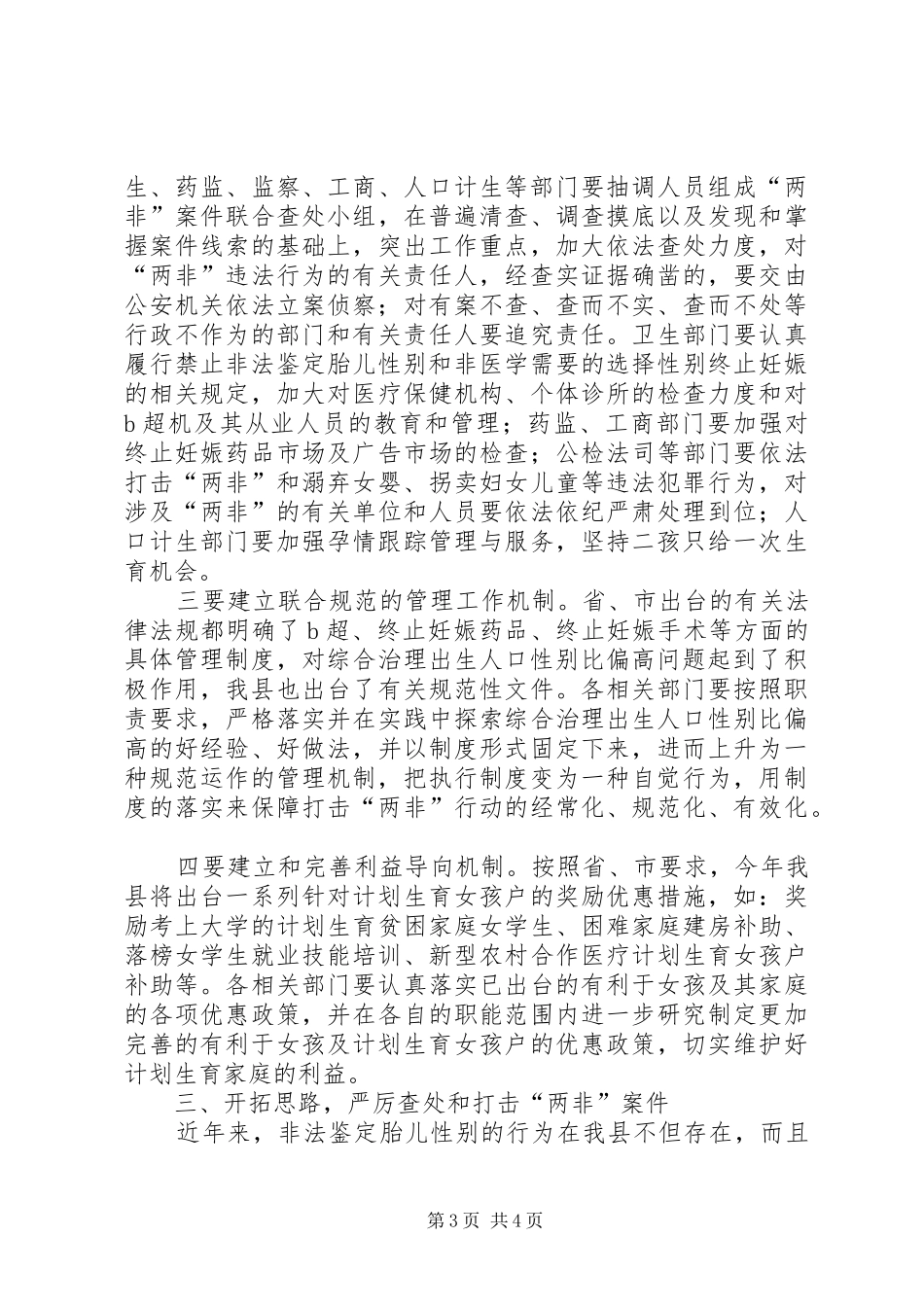 县长在打击两非行动会讲话发言_第3页