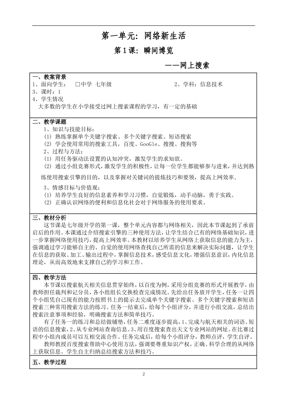 《瞬间博览_网上搜索》教学设计_第2页