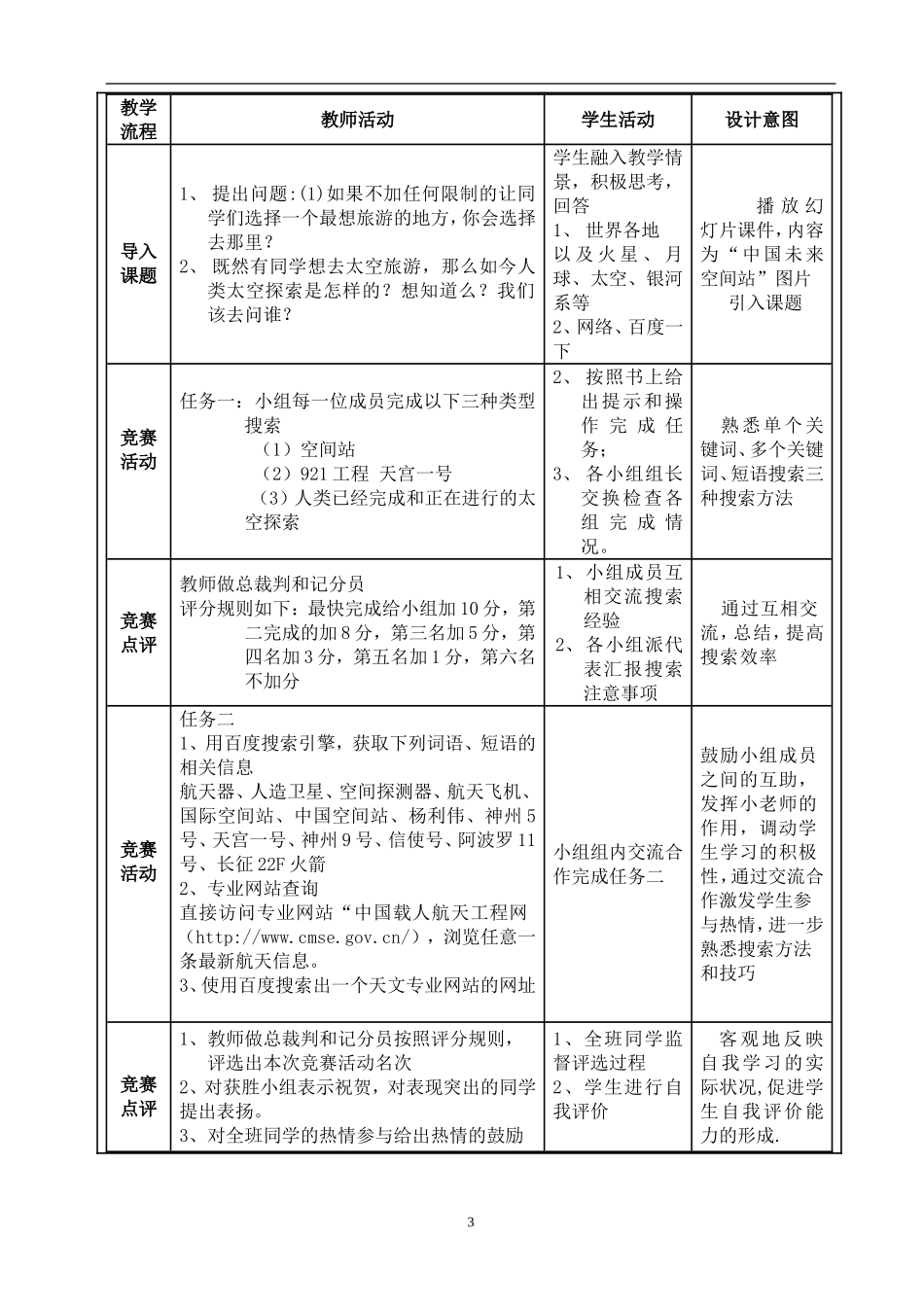 《瞬间博览_网上搜索》教学设计_第3页