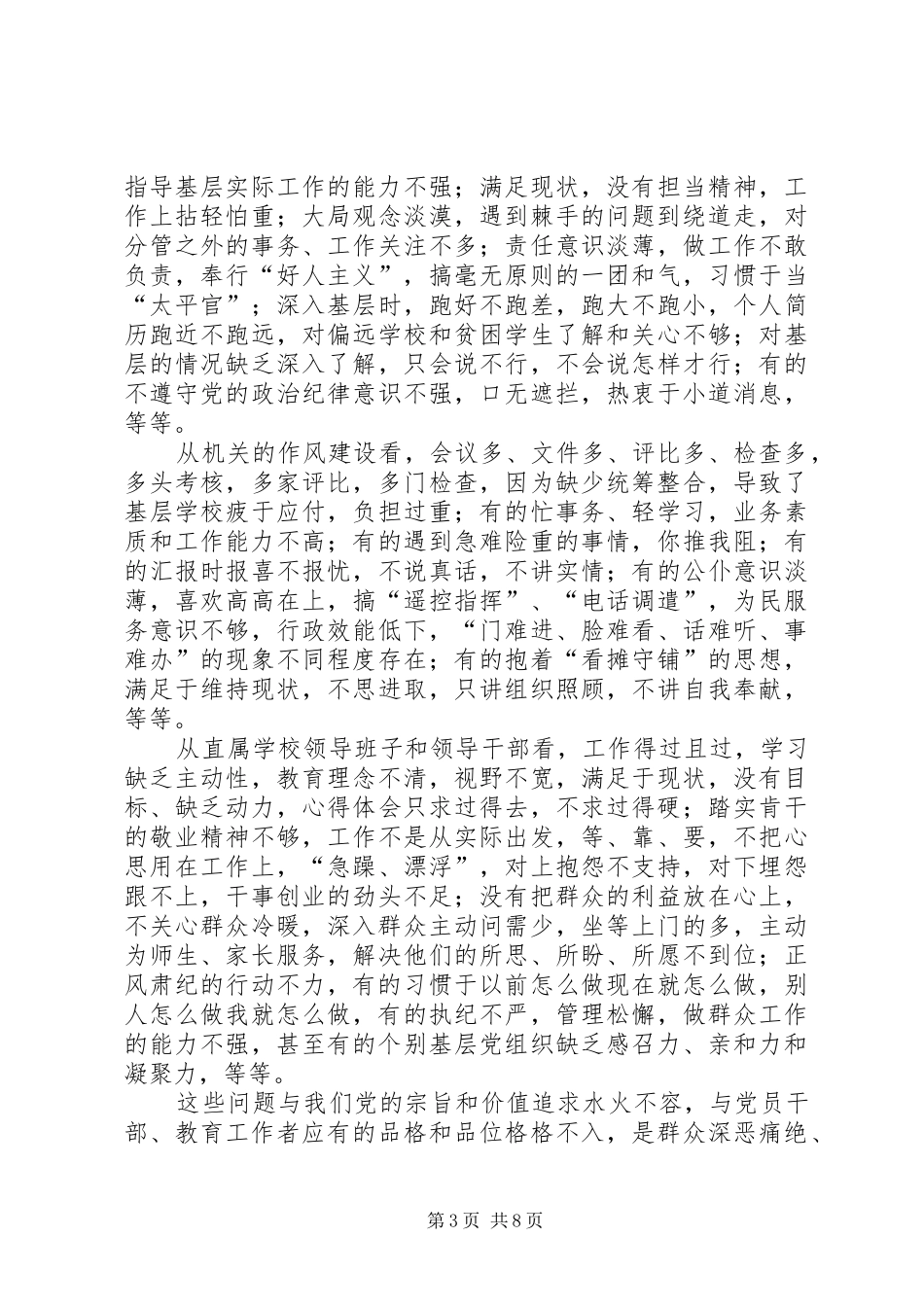 某局党的群众路线教育实践活动动员大会上领导讲话发言_第3页