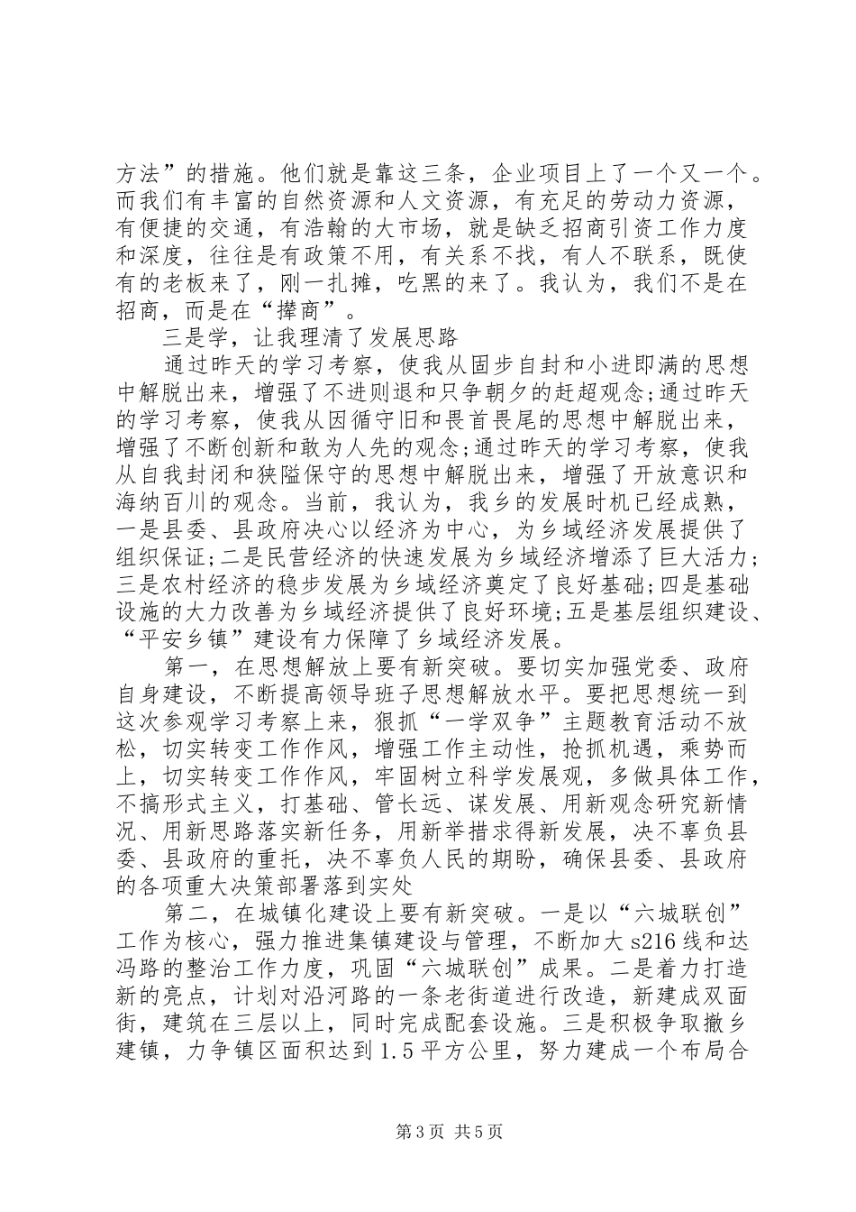 县域经济座谈会领导讲话发言范文_第3页