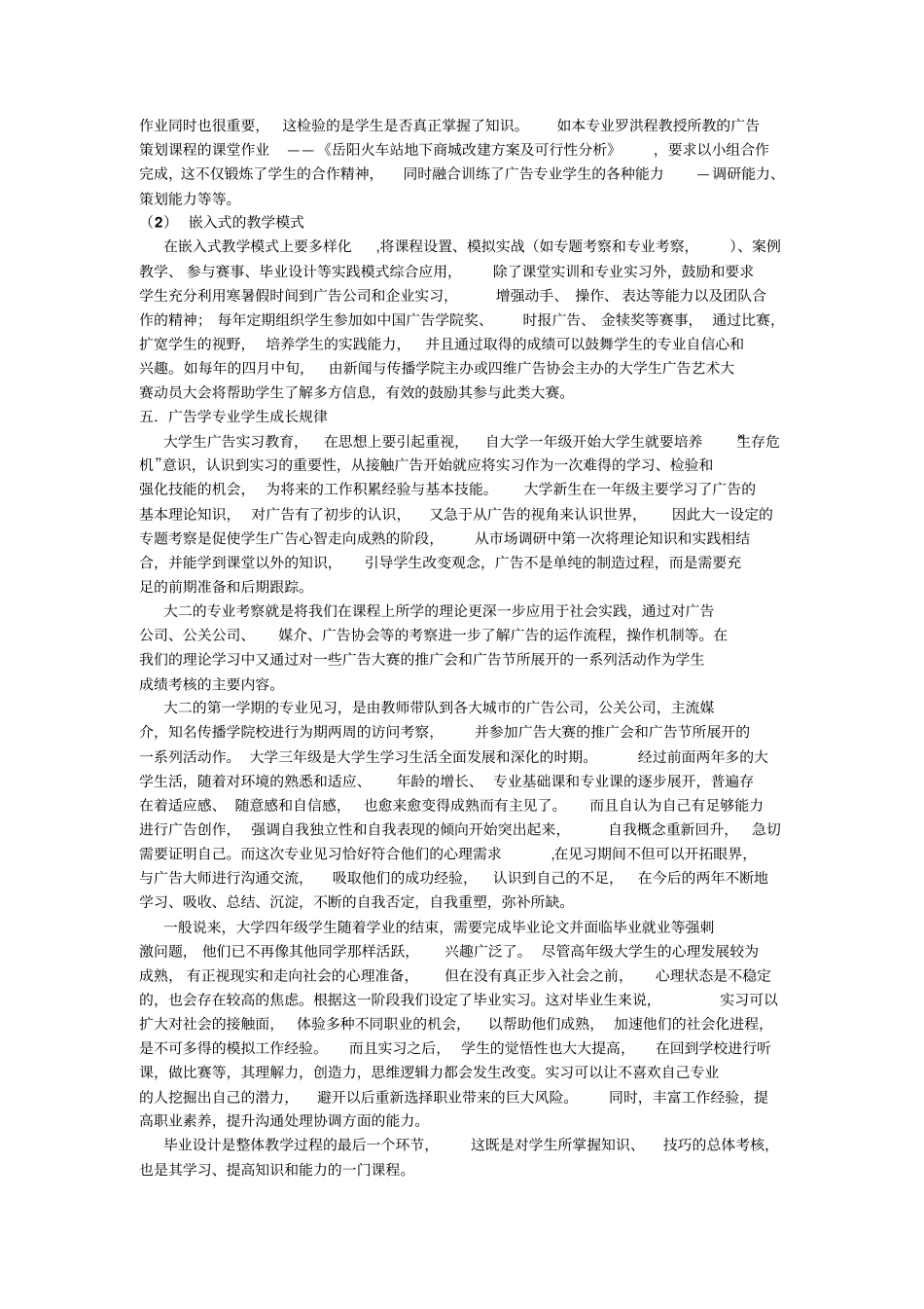 实习体系构建总结_第3页