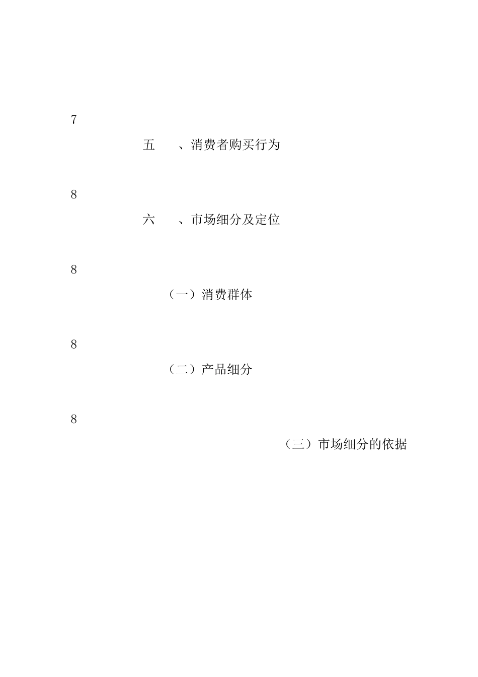 怡宝营销策划书_第3页