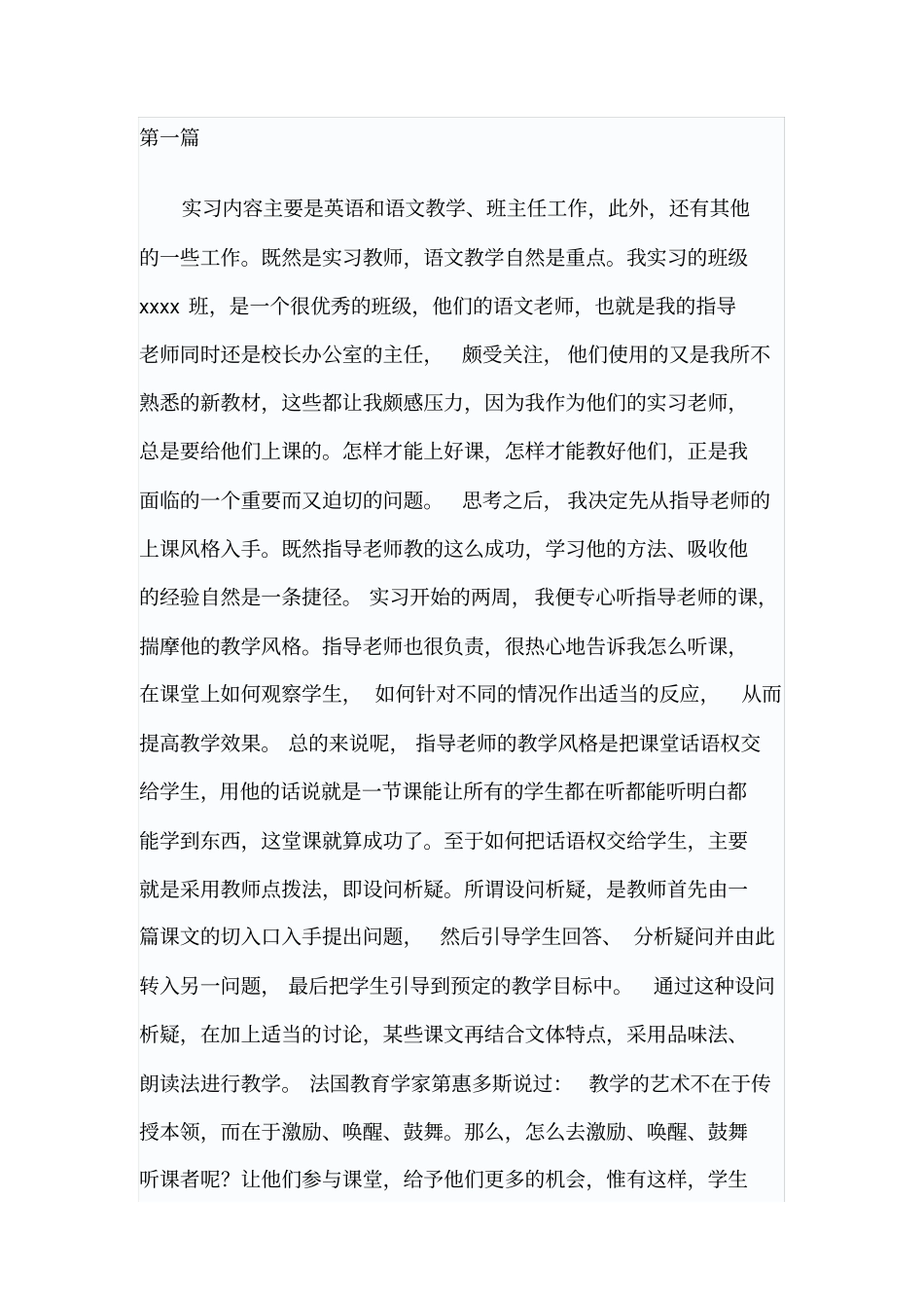 实习内容主要是语文教学1_第1页