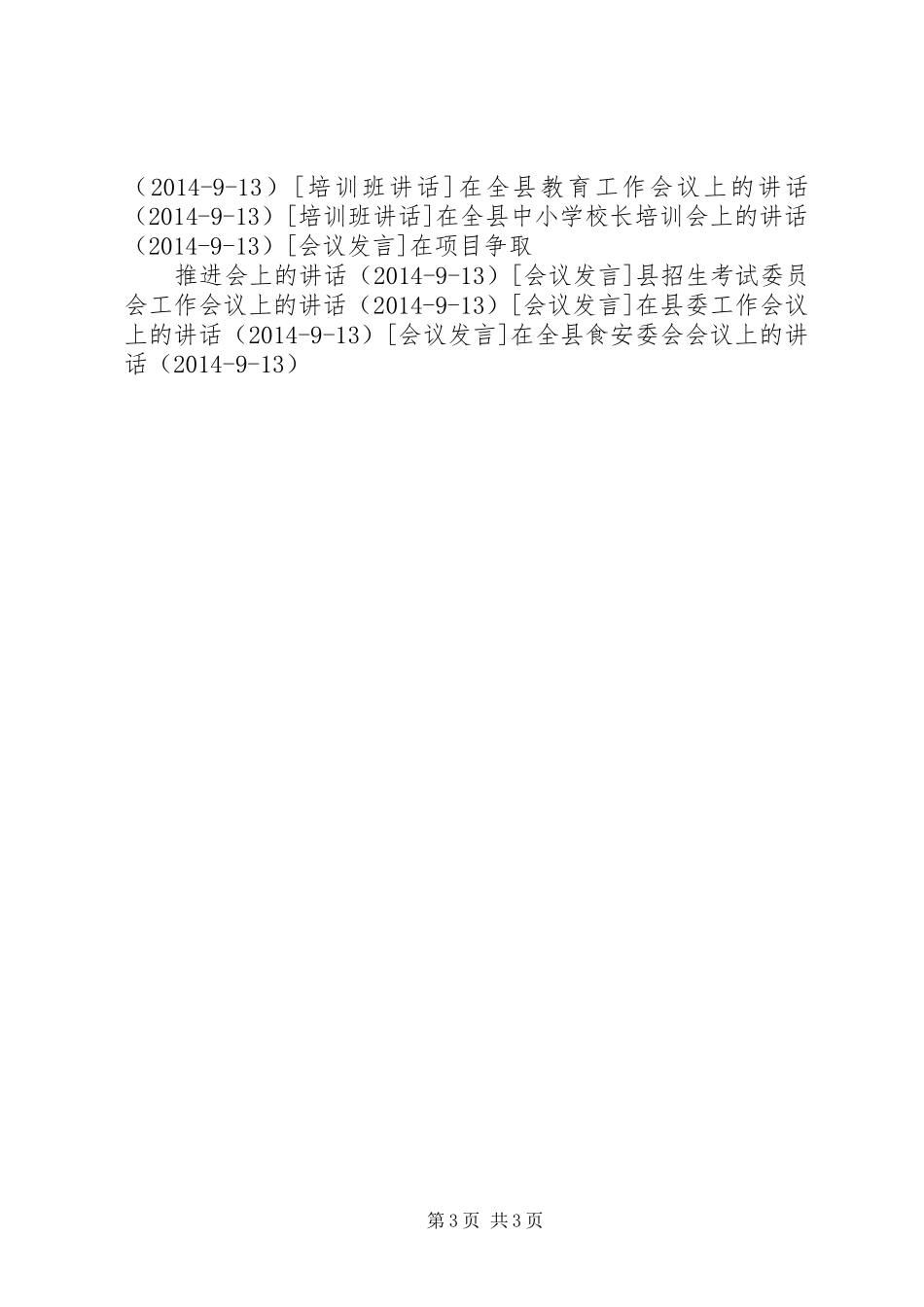 在全县禁毒工作会议上的讲话发言_1_第3页