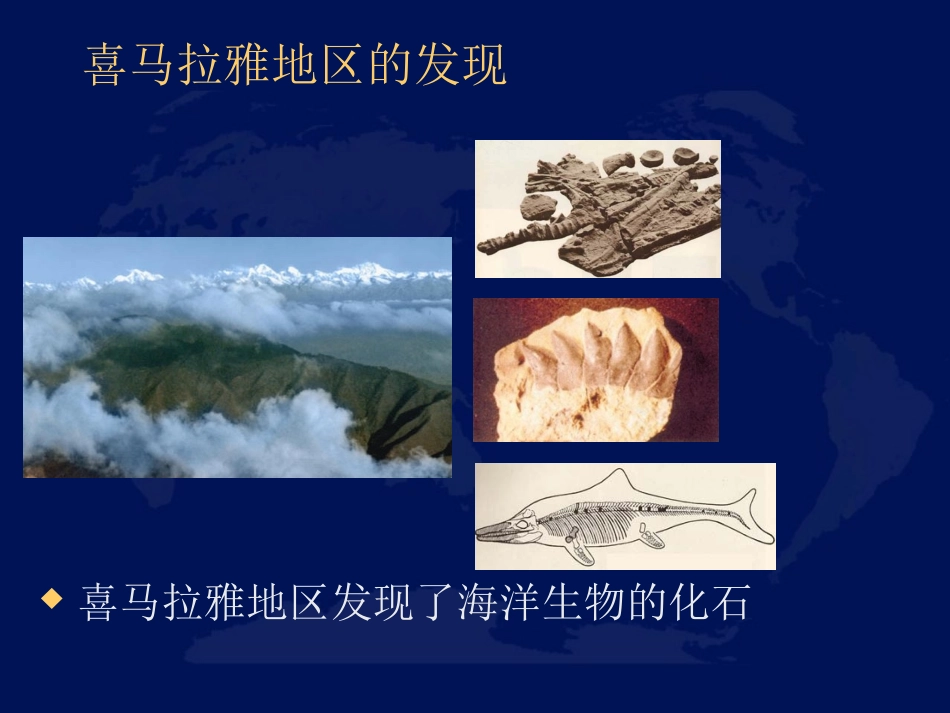 七年级上册地理课件_《海陆的变迁》PPT课件_第3页