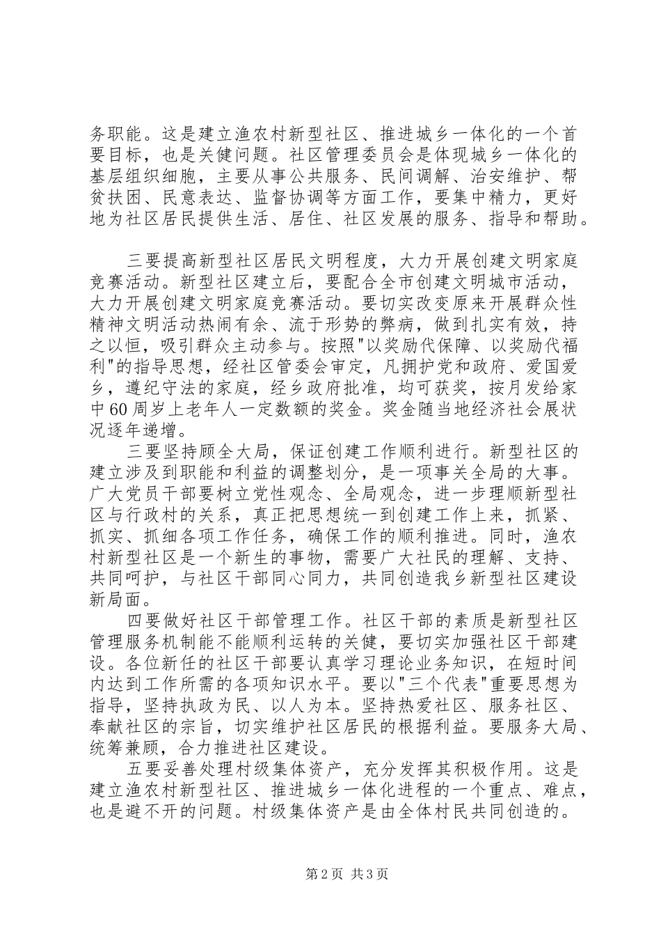 社区成立大会上的讲话发言_第2页