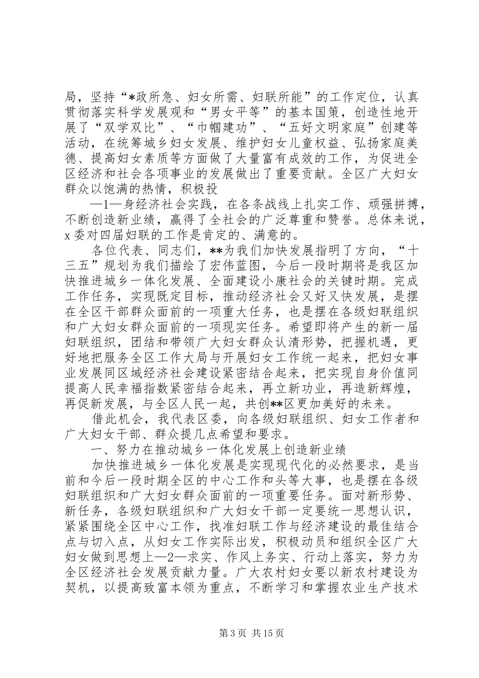 在供销五次代表大会上的讲话发言1_第3页