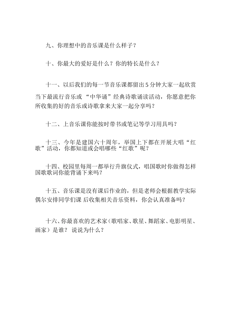 音乐课随堂问卷调查_第2页