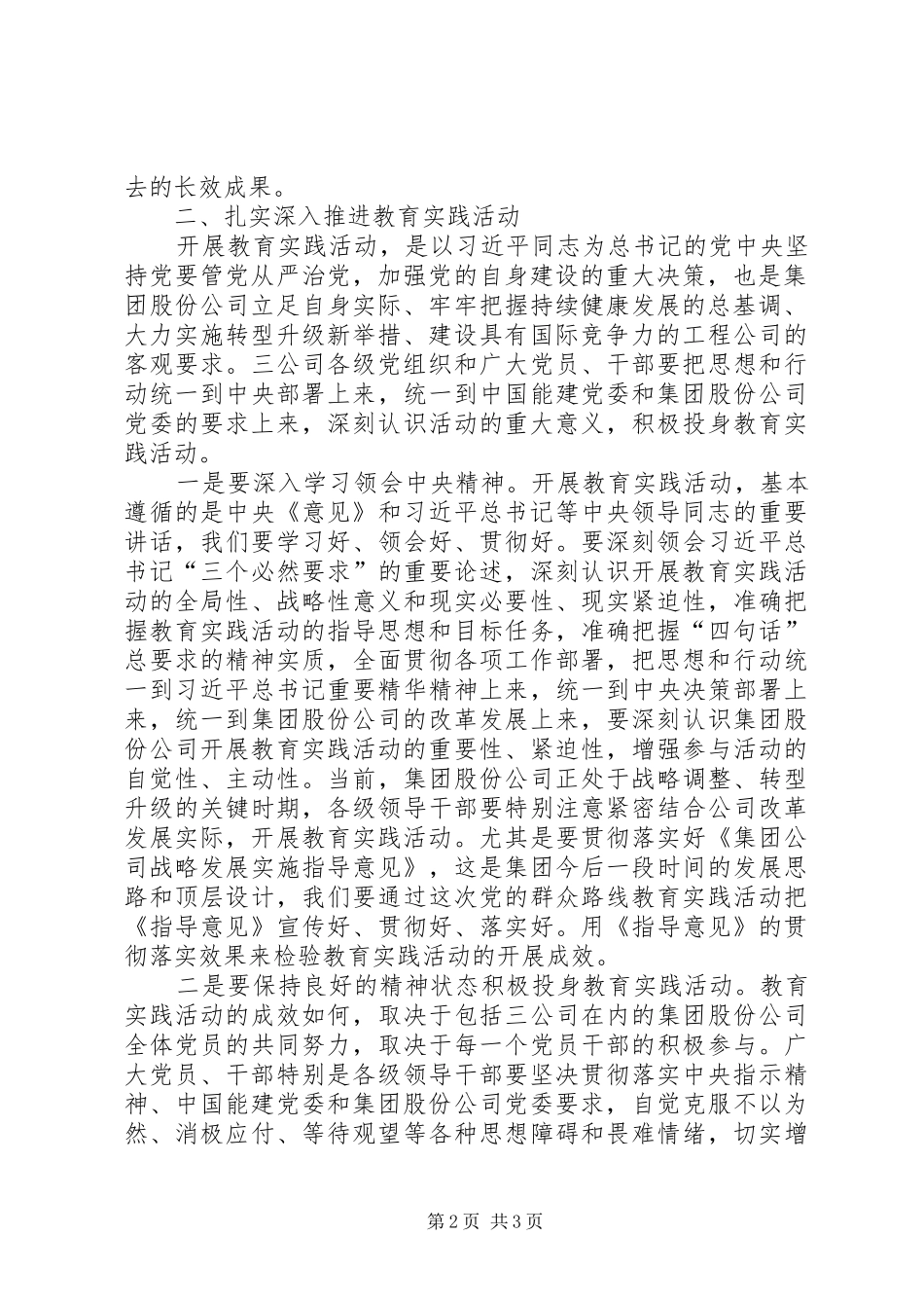 督导组组长在三公司党的群众路线教育实践活动动员大会上的讲话发言_第2页