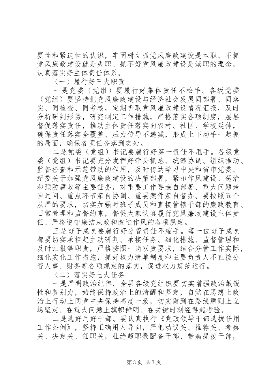 县纪委全体会议上的讲话发言_第3页