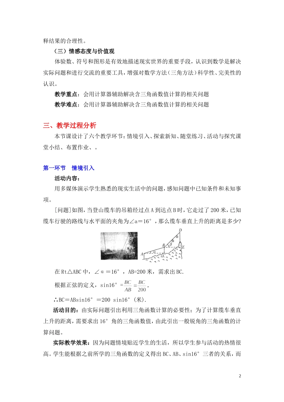 三角函数的有关计算(一)教学设计_第2页