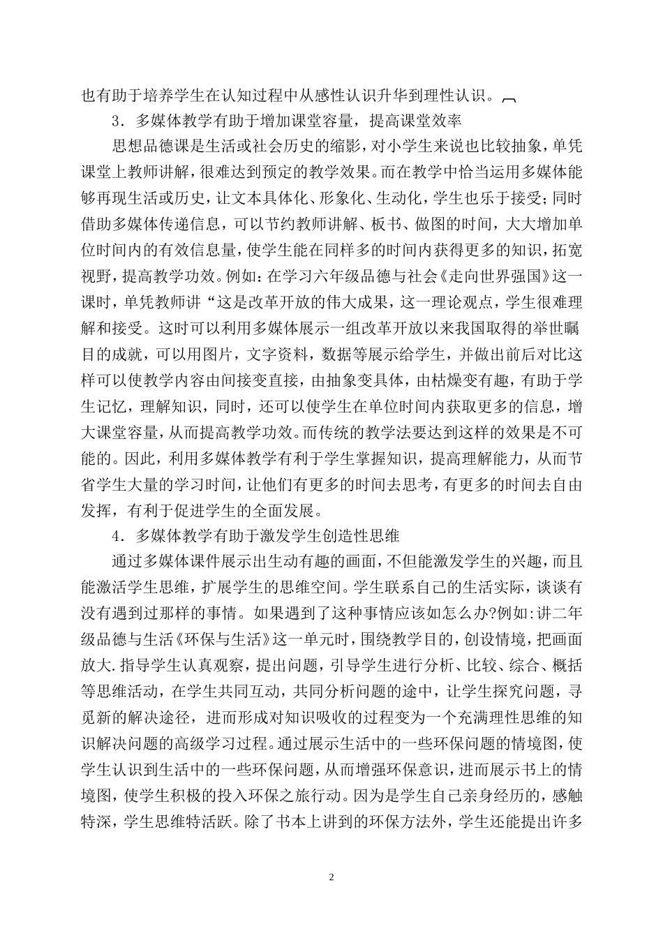 谈多媒体在思想品德课教学中的运用_第3页