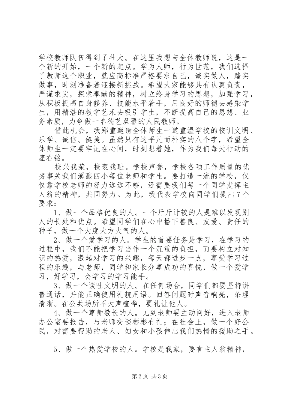 溪酿四小春季开学典礼校长讲话发言_第2页