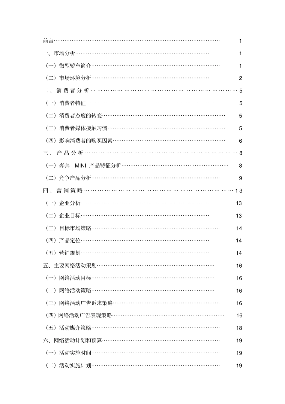 宝马汽车网络营销推广策划案_第2页