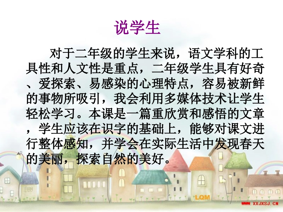 《找春天》说课课件--江丽云_第3页