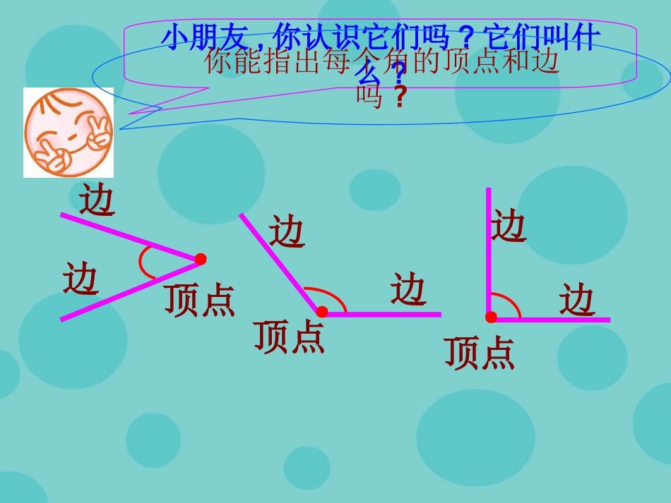 《认识直角》_第2页