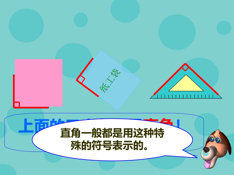 《认识直角》_第3页