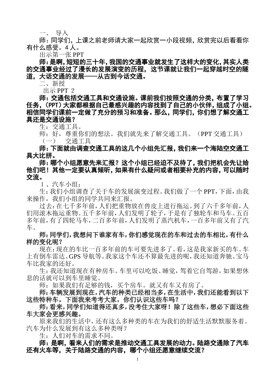 从古到今话交通 (2)_第1页