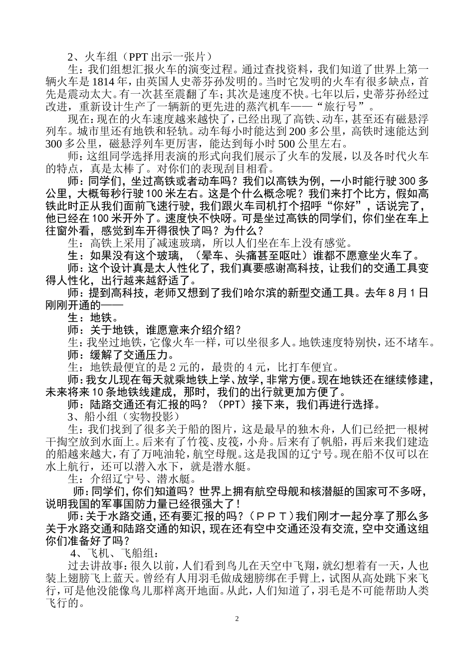 从古到今话交通 (2)_第2页