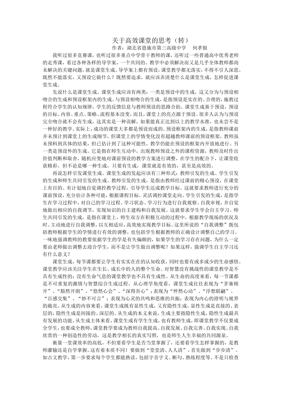 高效课堂的反思_第1页