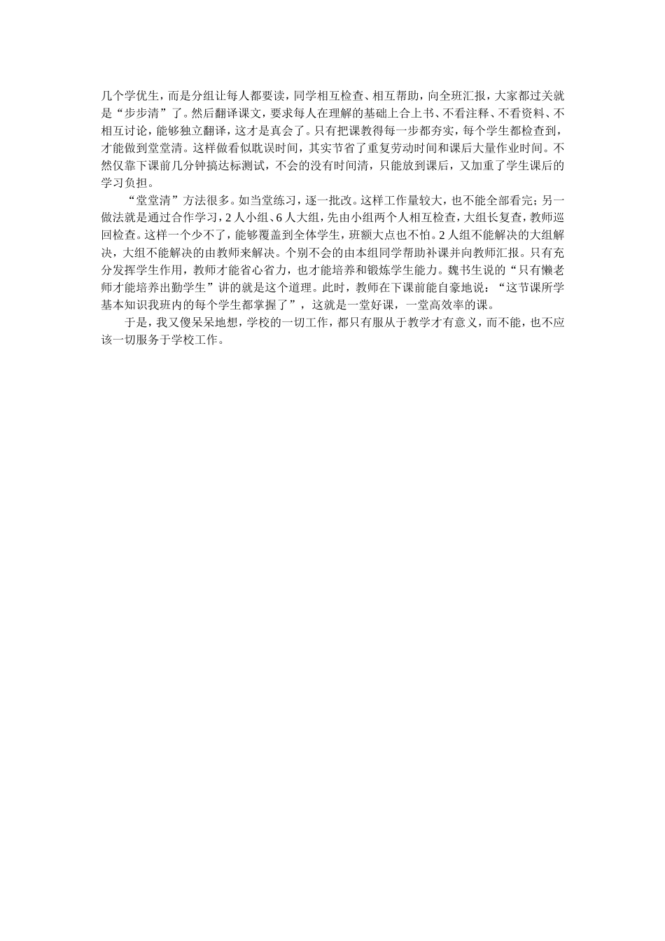 高效课堂的反思_第2页