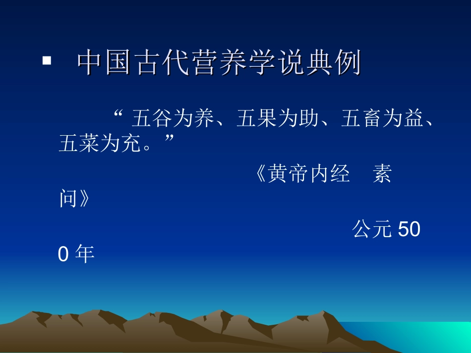 中国古代营养学说_第2页