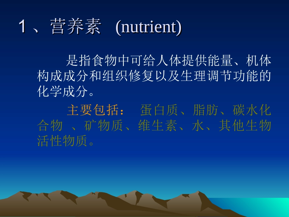 中国古代营养学说_第3页