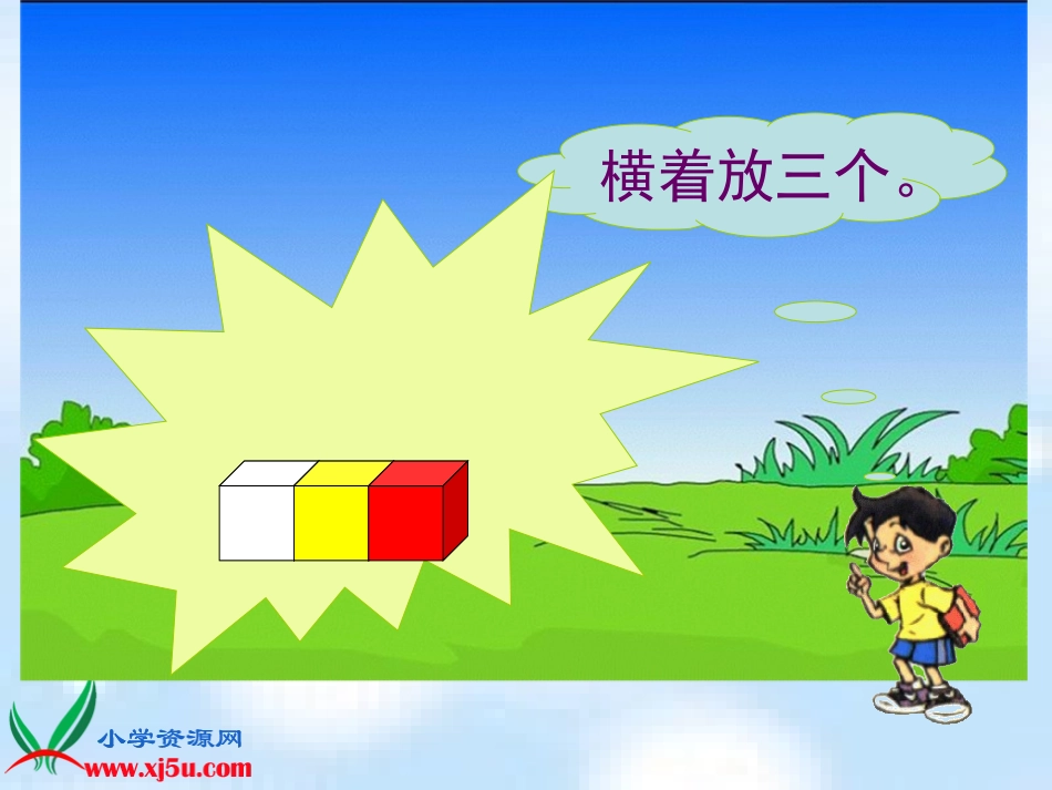 《观察物体》课件_第3页