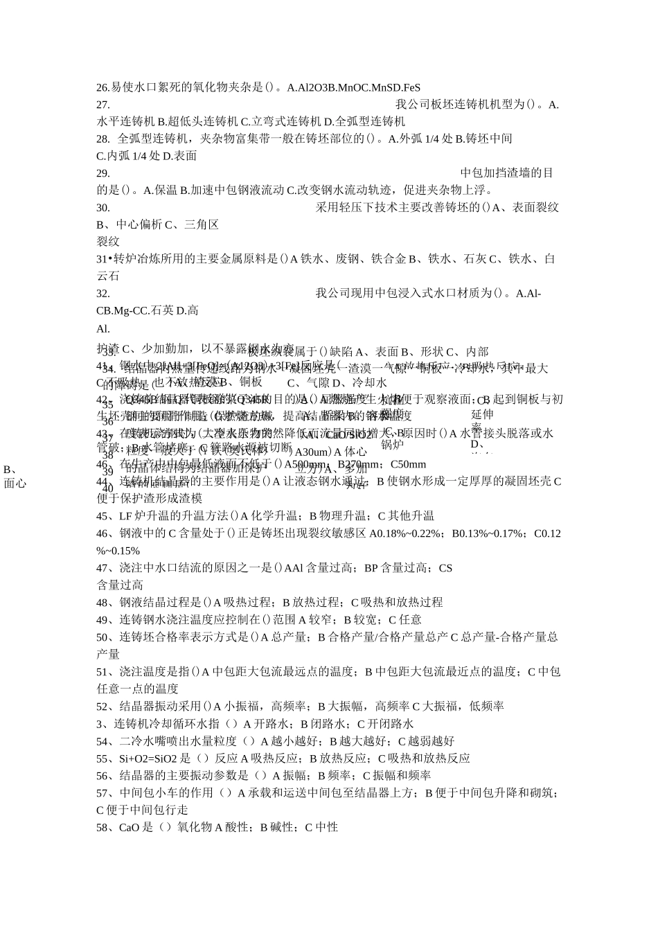 连铸中级工试题_第2页