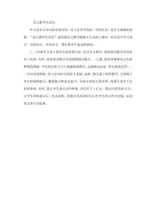 语文教学生活化