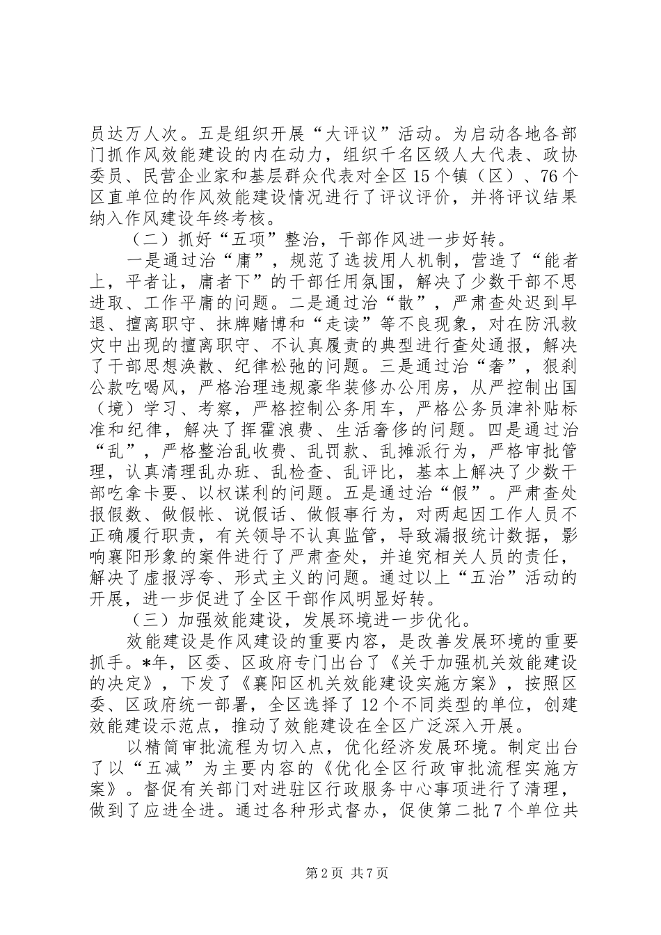 党委领导作风建设工作会讲话发言_第2页