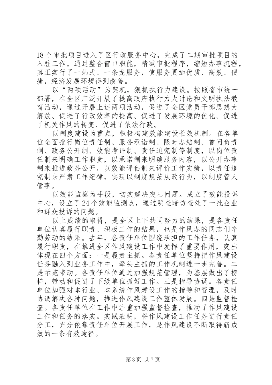 党委领导作风建设工作会讲话发言_第3页