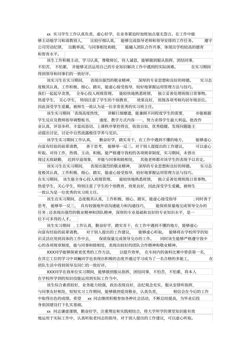 实习单位意见及教师评语_第2页