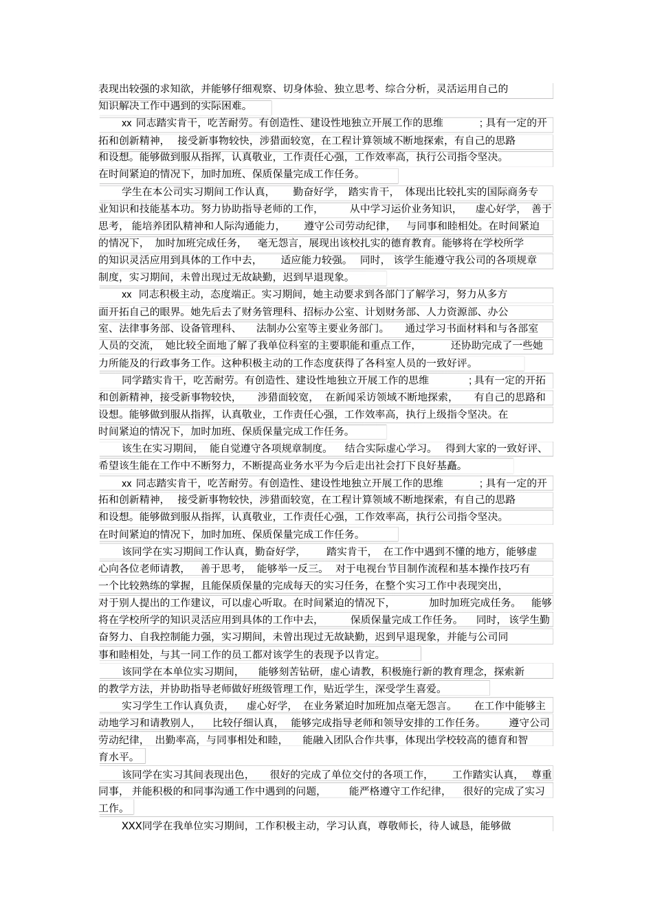 实习单位意见及教师评语_第3页