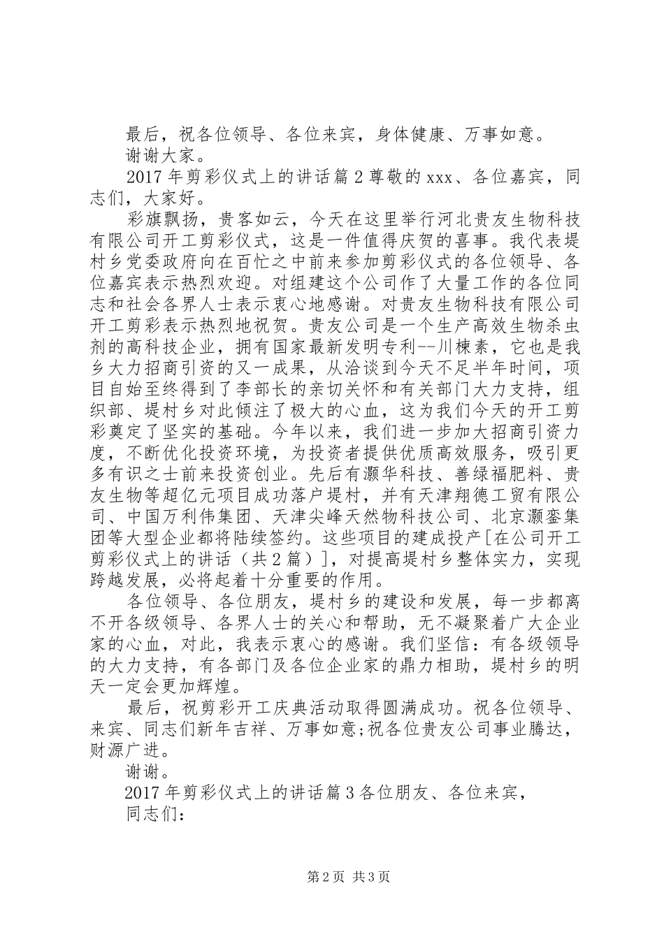 XX年剪彩仪式上的讲话发言_第2页