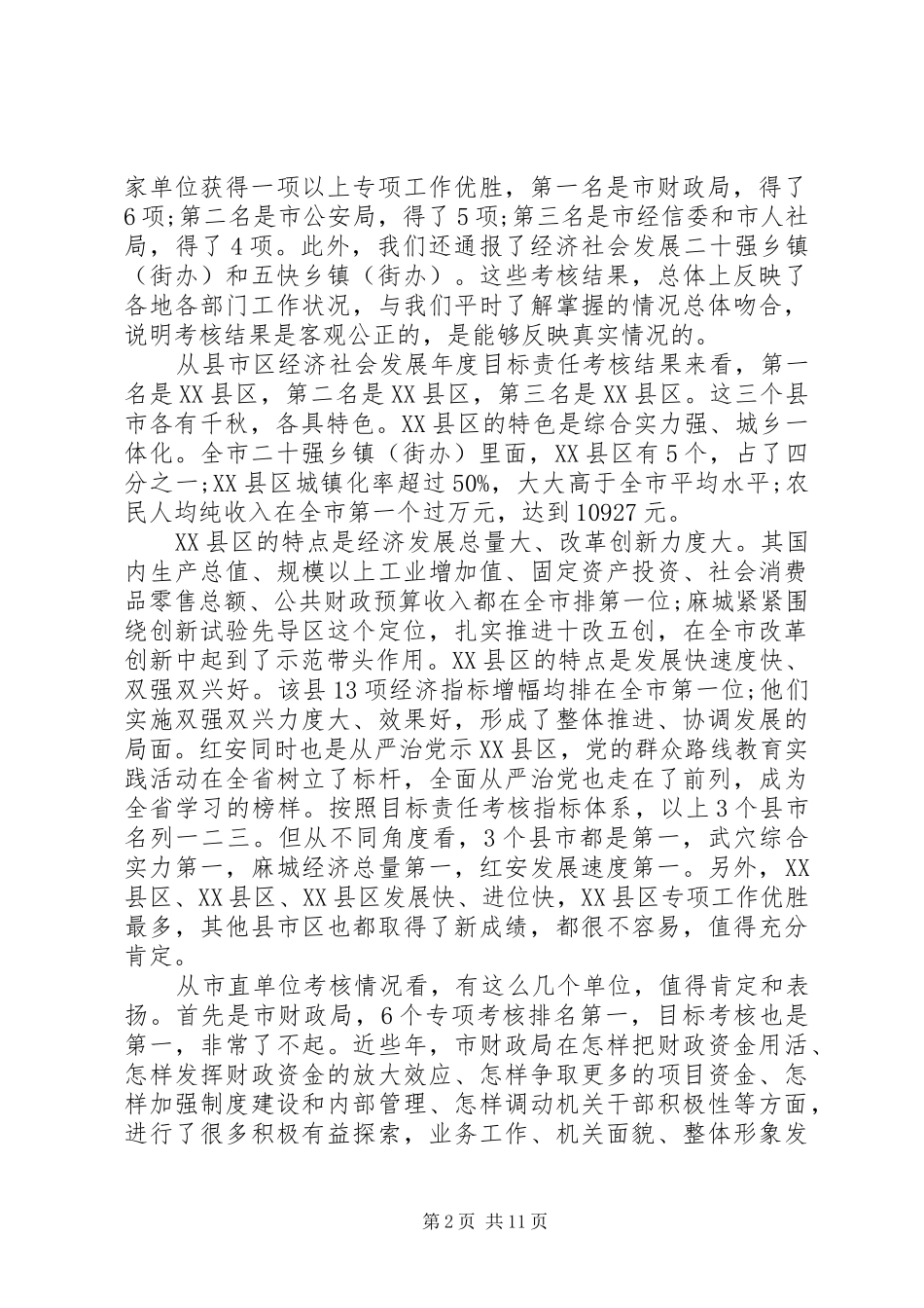全市三级干部会议讲话发言_第2页