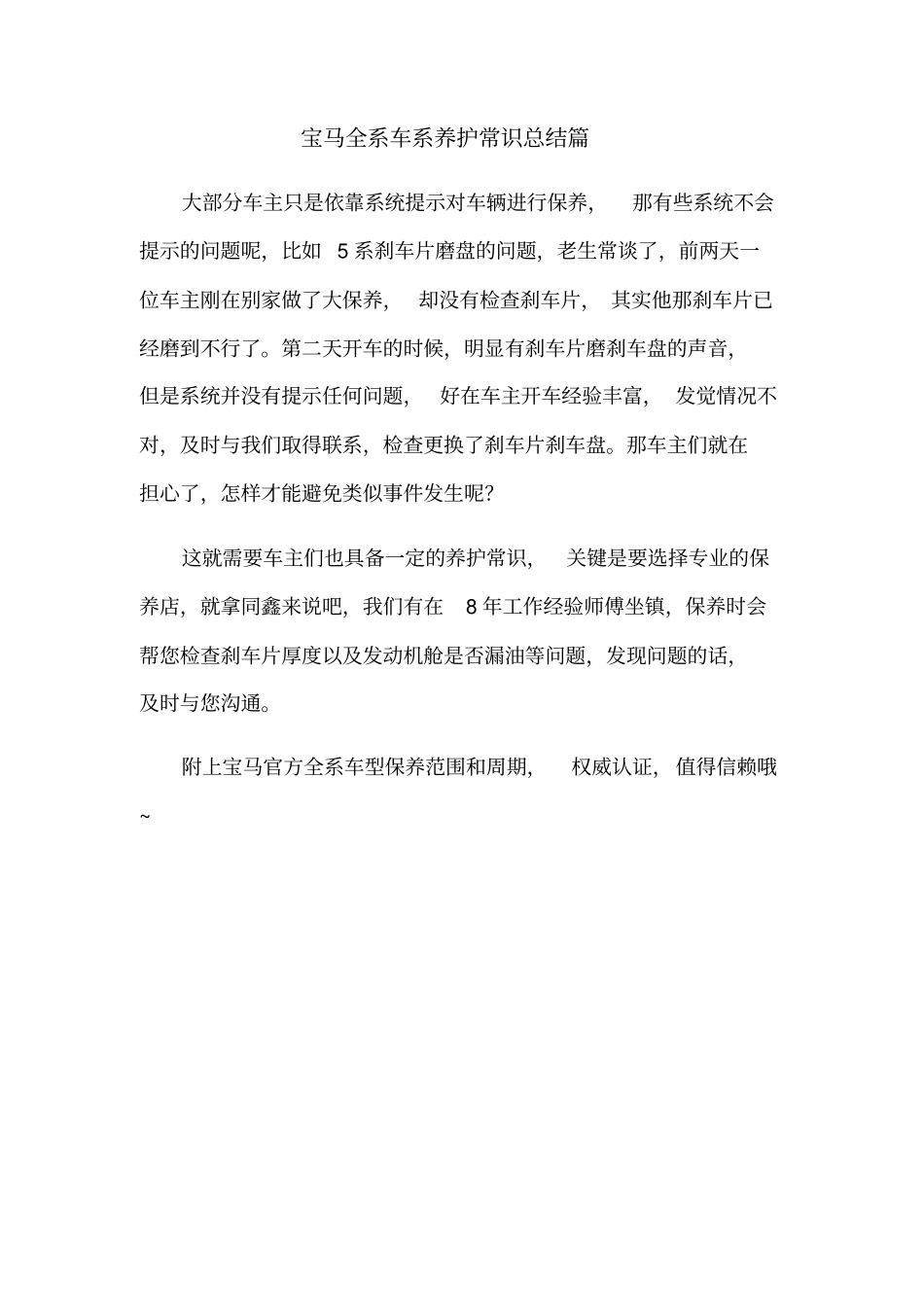 宝马1系2系3系4系5系6系7系X1X3X4X5X6全系保养周期常识总结帖_第1页