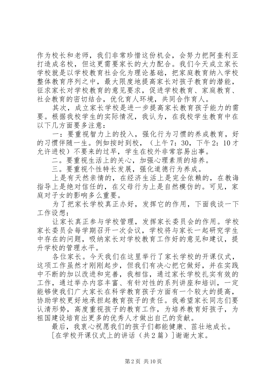 学校开课仪式上的讲话发言_第2页