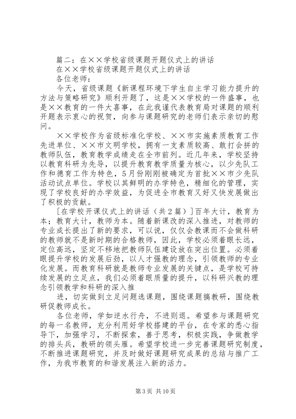 学校开课仪式上的讲话发言_第3页