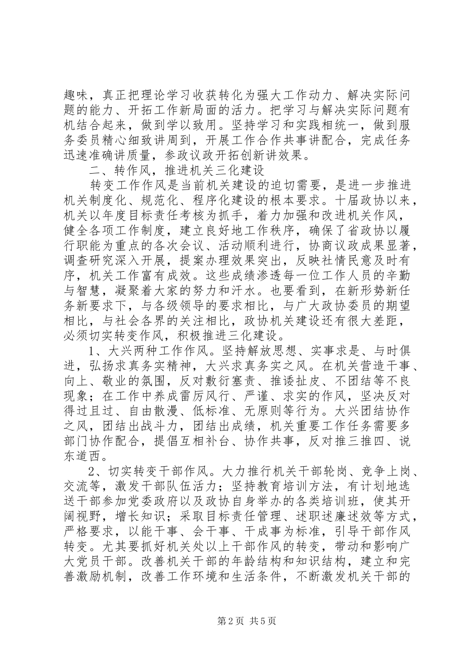 机关贯彻十七届四中全会精神专题会讲话发言_第2页