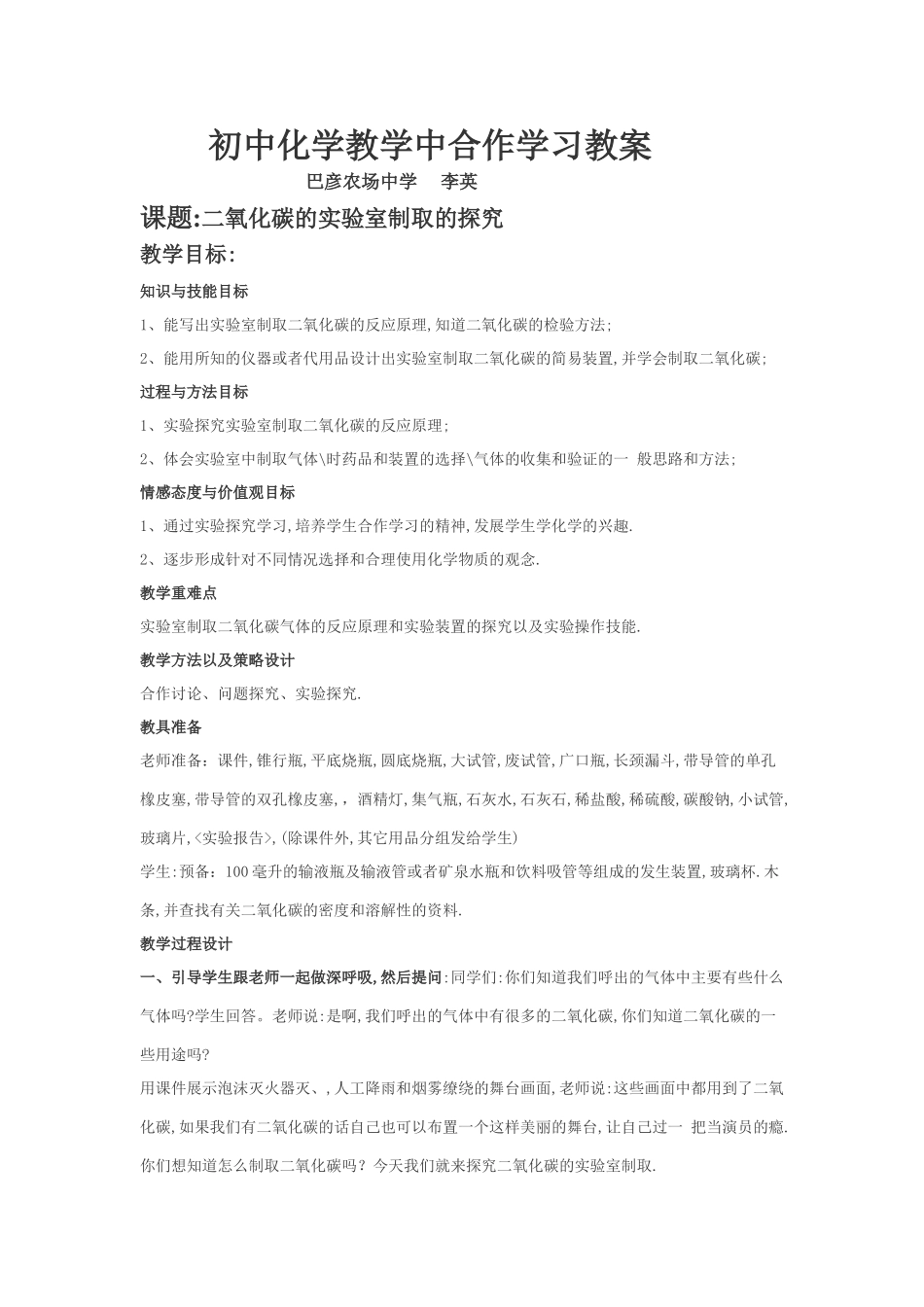 二氧化碳的实验室制取的探究1_第1页