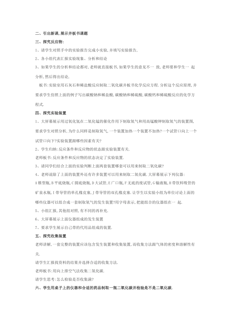 二氧化碳的实验室制取的探究1_第2页