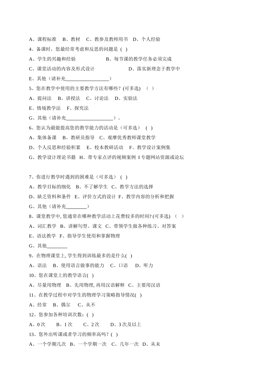物理教师问卷调查 (2)_第2页